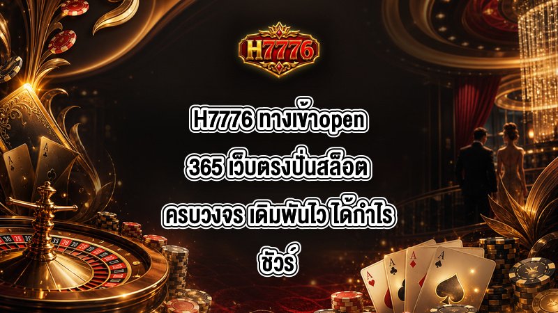 H7776 ทางเข้าopen365