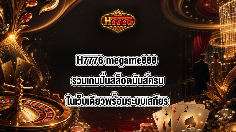 H7776 megame888